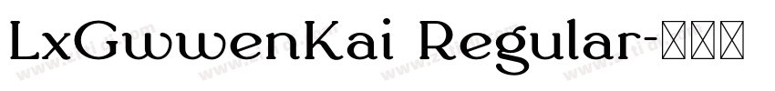 LxGwwenKai Regular字体转换